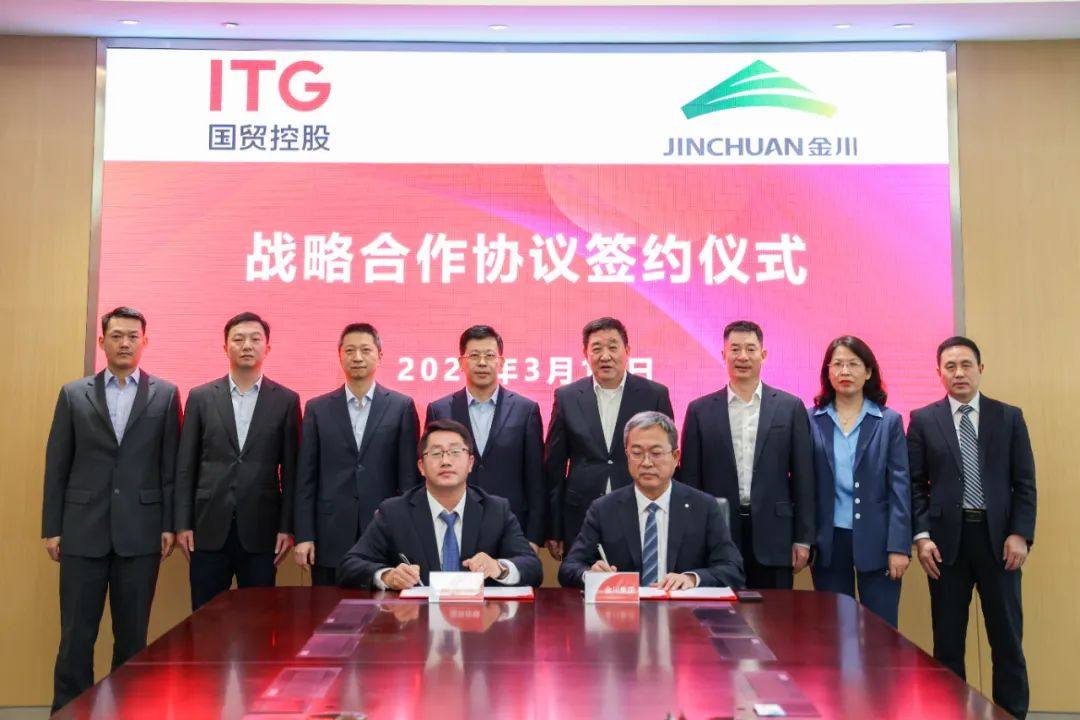 金川集團與廈門國貿控股集團籤署戰略合作協議