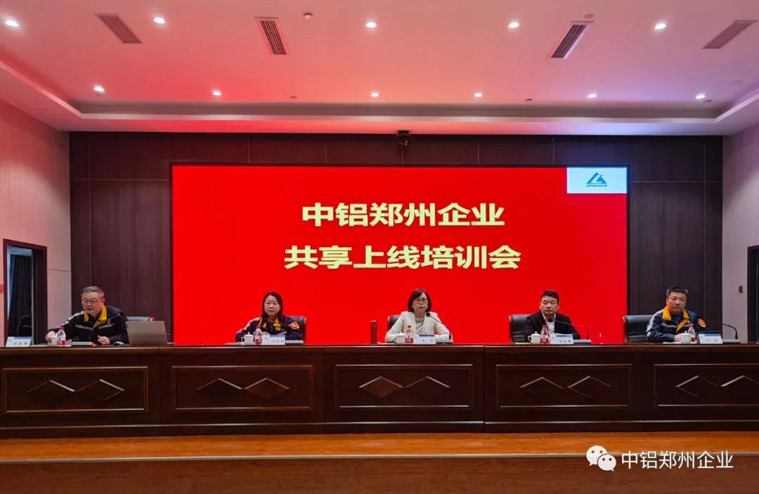 中铝郑州企业举办财务共享上线培训会