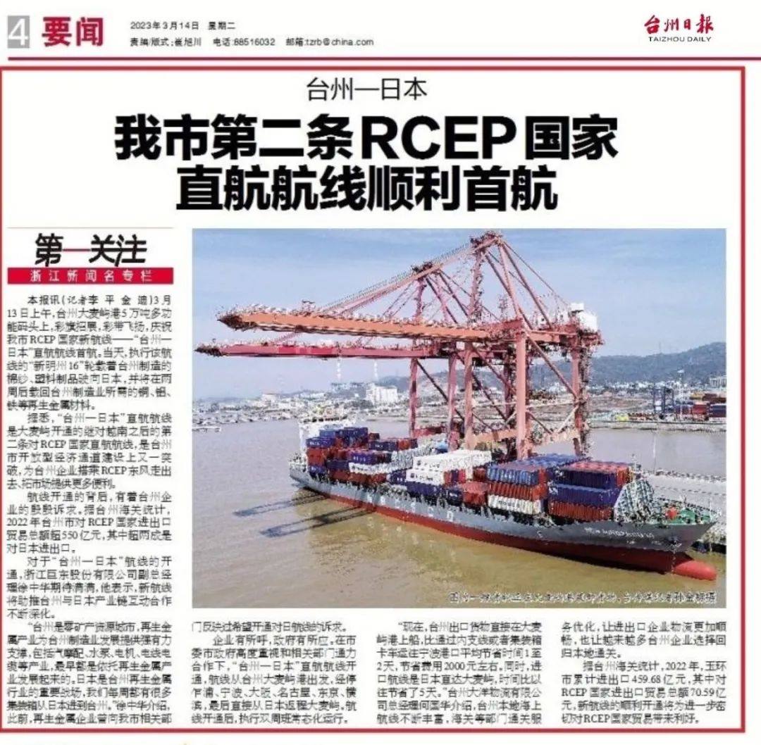 巨东股份再生资源台州直航航线首发