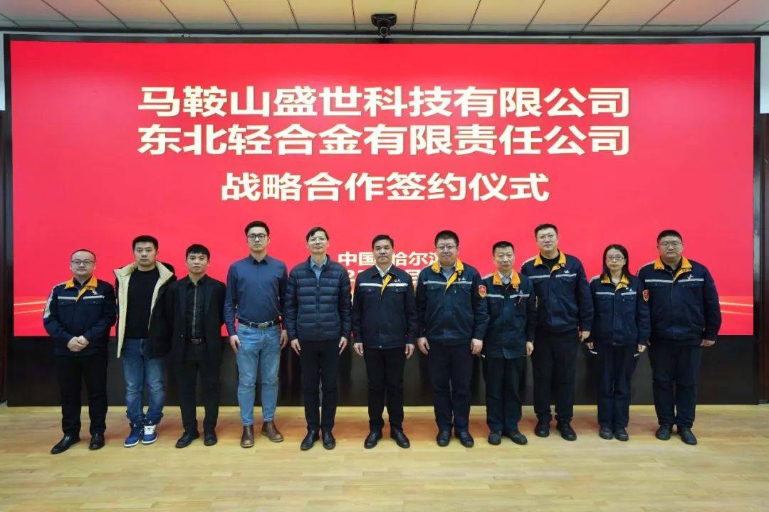 马鞍山盛世科技有限公司总经理梁兴松一行到中铝东轻交流访问