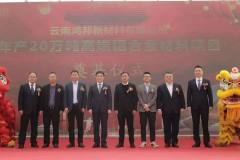 云南鸿邦年产20万吨高端铝合金材料项目奠基