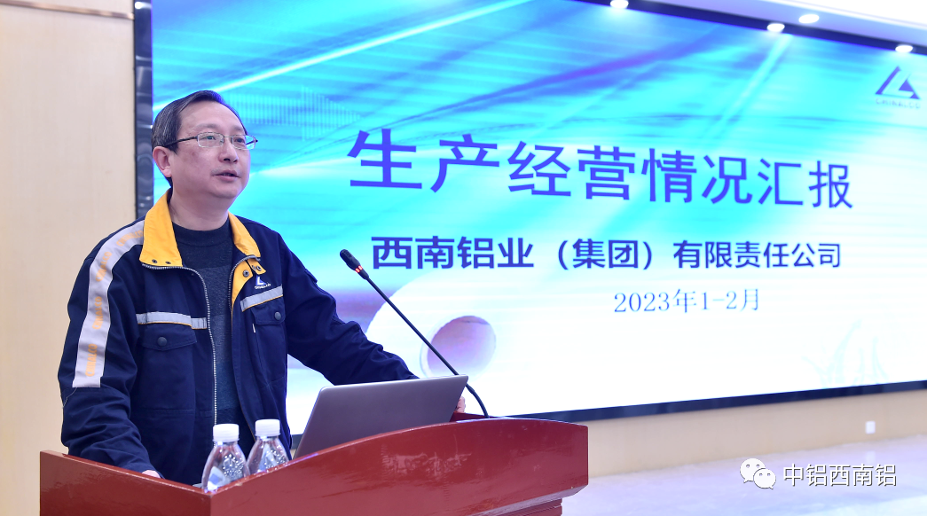 西南铝召开1、2月份经济活动分析会