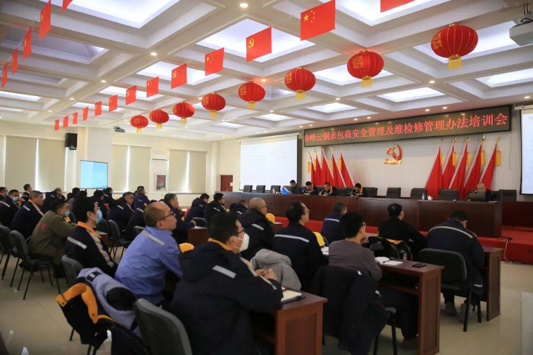 赤峰云铜召开承包商安全管理及维检修管理办法培训会