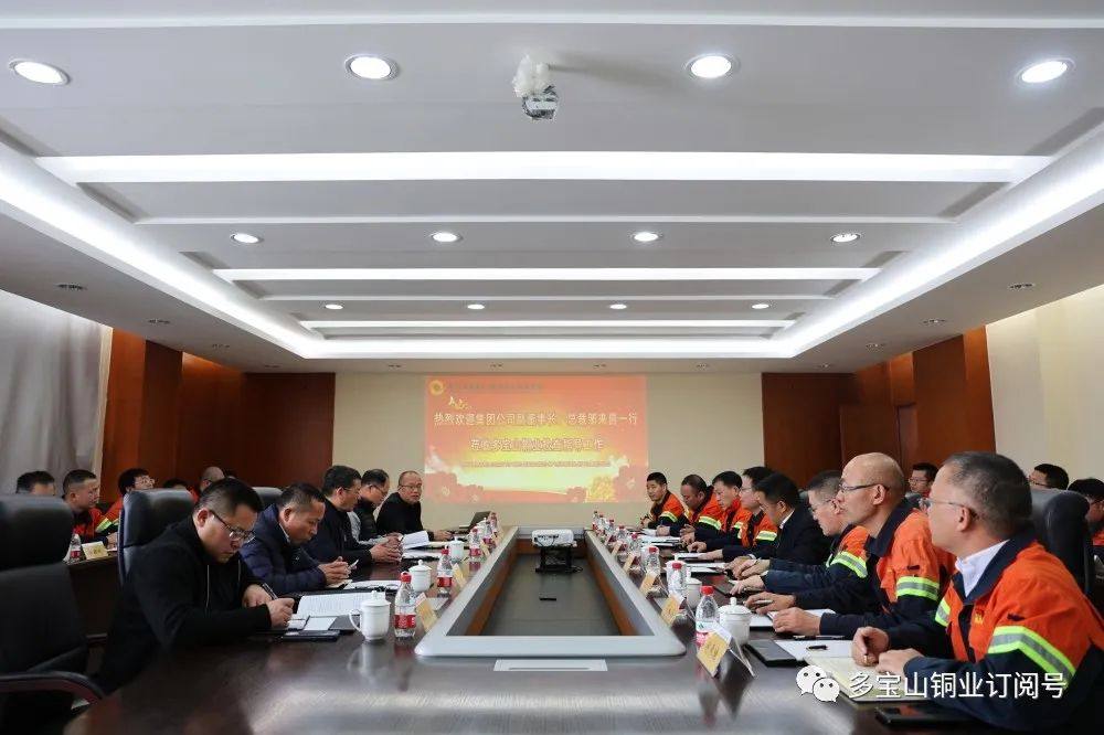 邹来昌总裁调研多宝山铜业