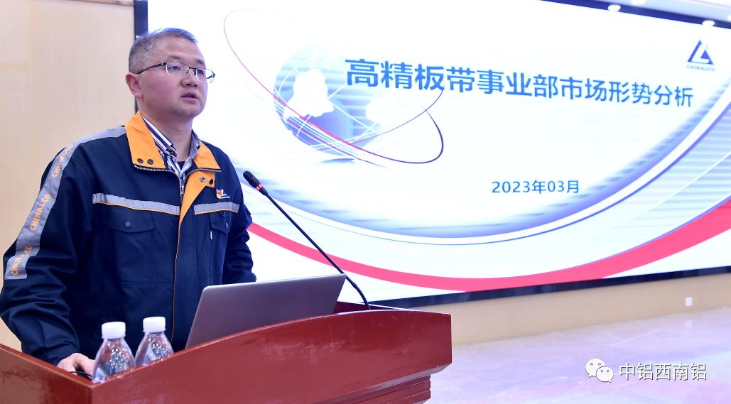 西南铝召开1、2月份经济活动分析会