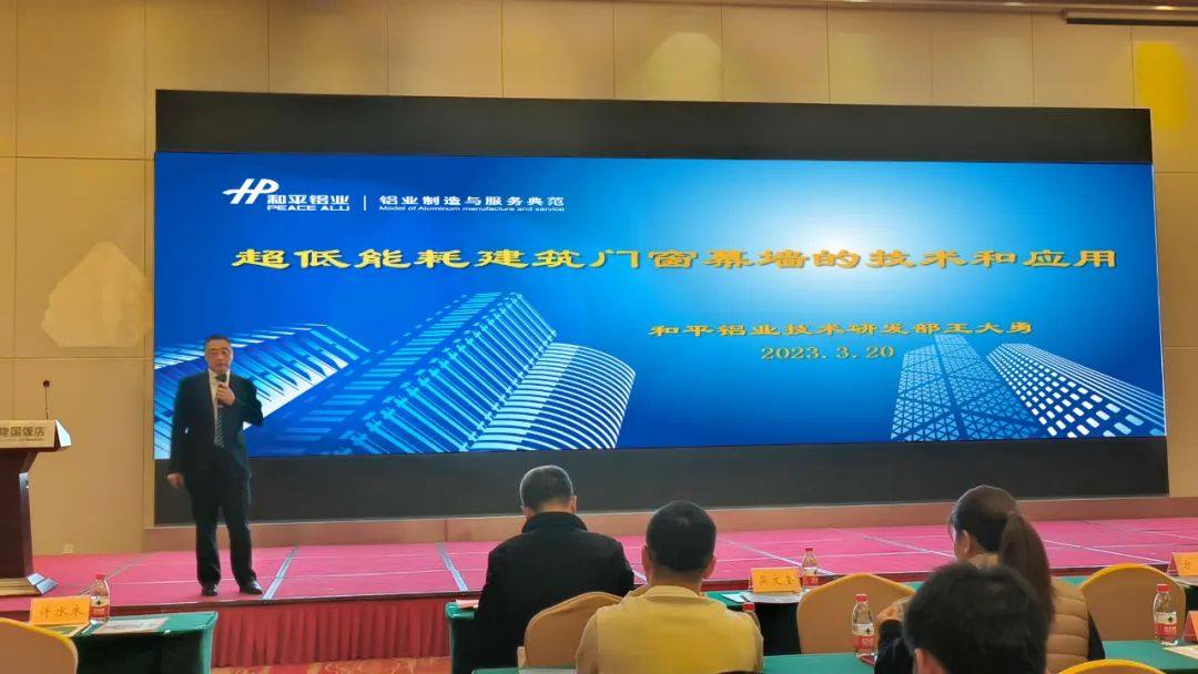 和平铝业应邀参加浙江省建筑装饰行业协会建筑幕墙分会第四届四次会员代表大会