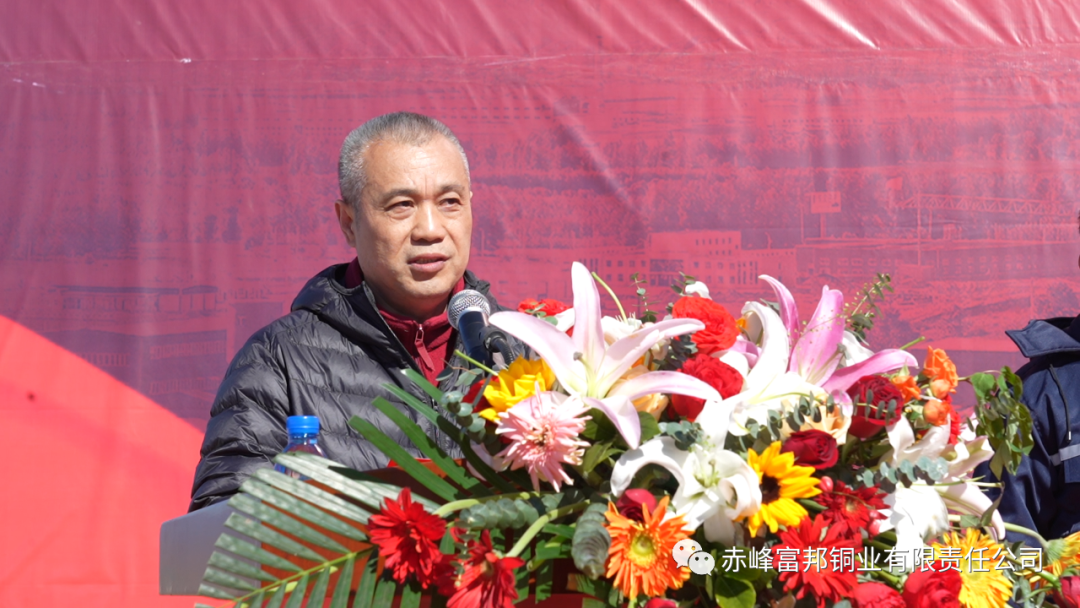 富邦铜业举行节能减排技术升级项目开工仪式