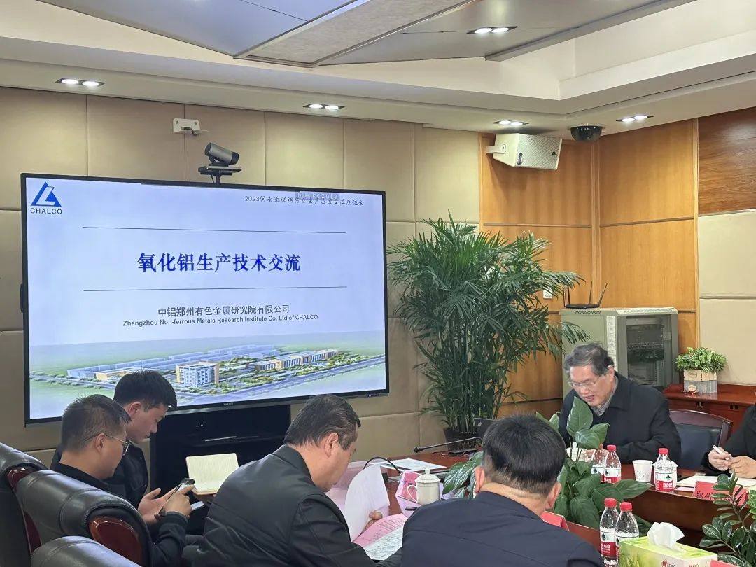 河南有色金属行业氧化铝生产经营交流座谈会在香江万基召开