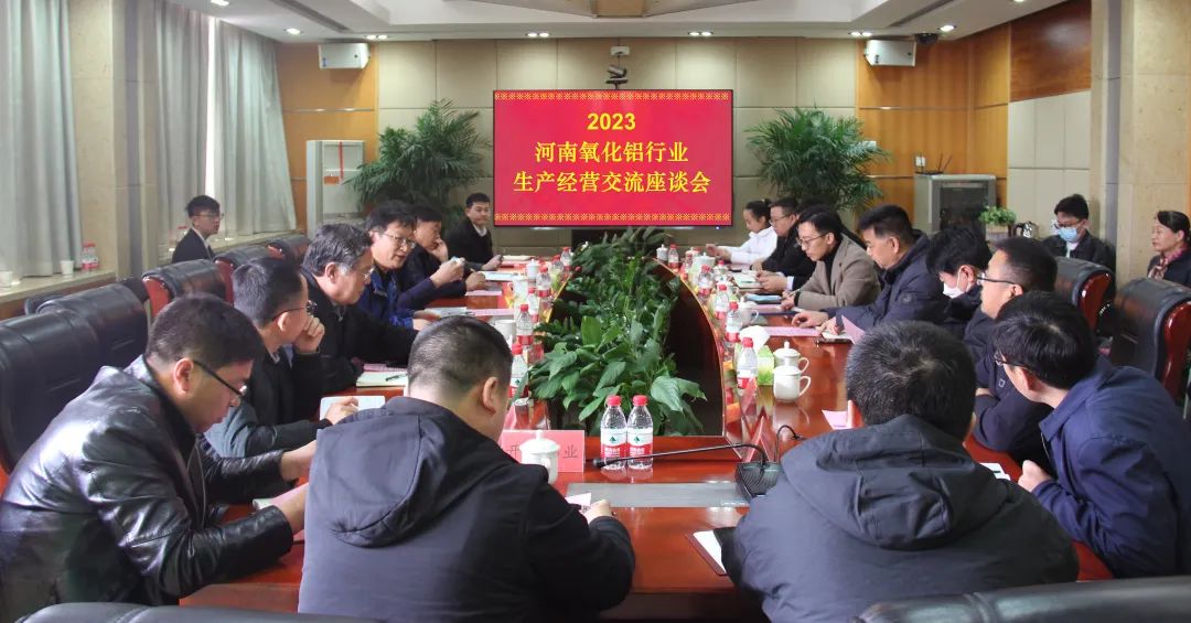 河南有色金屬行業氧化鋁生產經營交流座談會在香江萬基召開