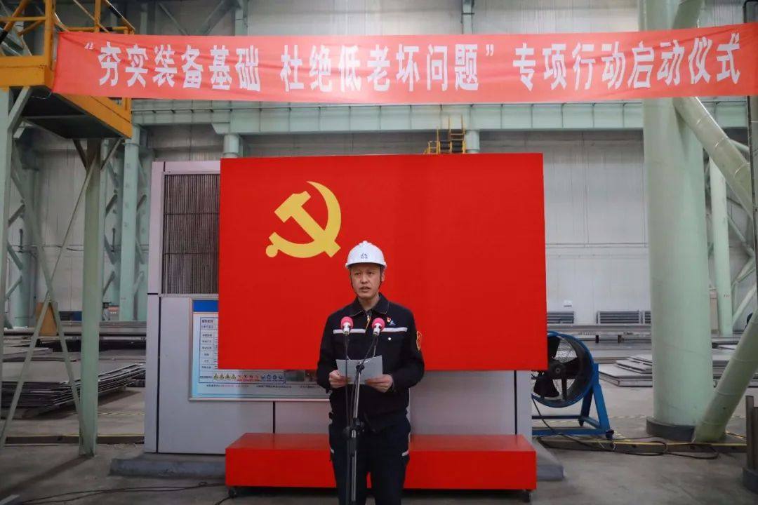 东轻召开“夯实装备基础 杜绝低老坏问题”专项行动启动会