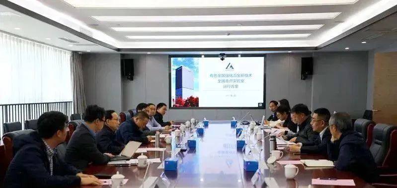 中国铜业、中南大学深入交流全国重点实验室运行方案