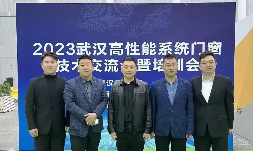 和平铝业受邀参加2023武汉高性能系统门窗技术交流会暨培训会