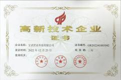 宝武铝业通过河南省“高新技术企业”认定