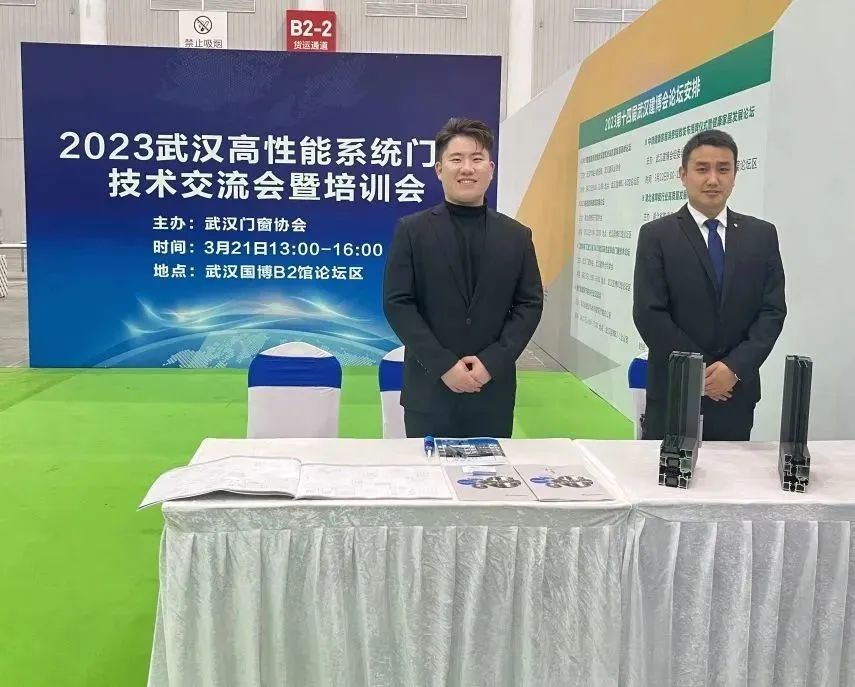 和平铝业受邀参加2023武汉高性能系统门窗技术交流会暨培训会