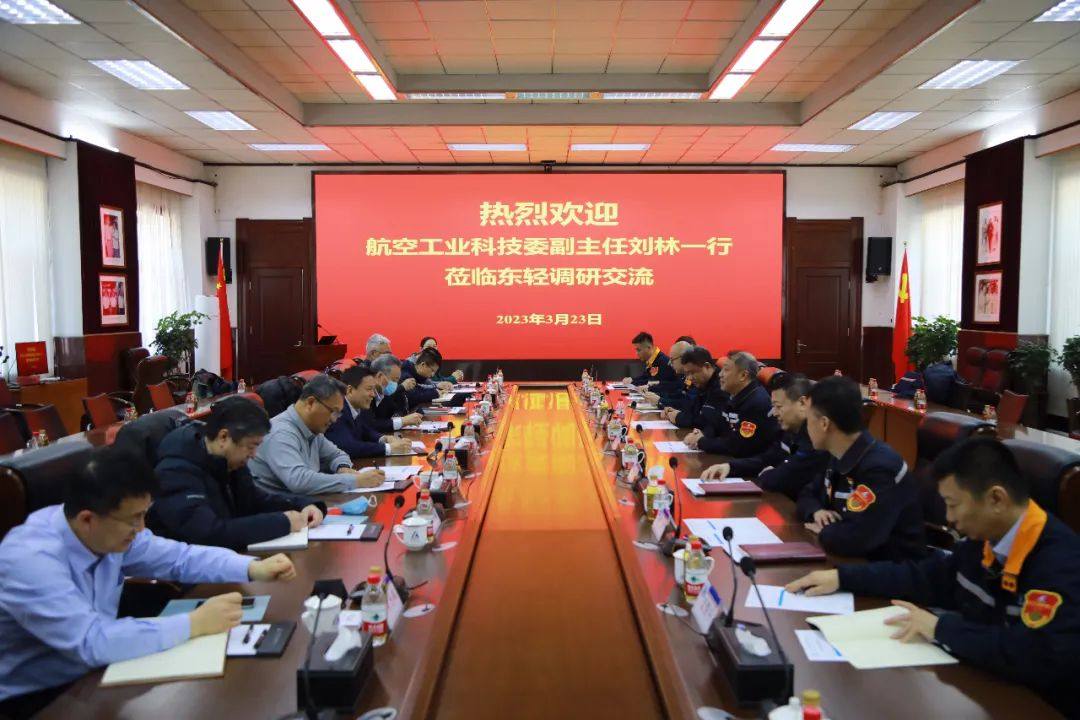 中国航空工业科技委副主任刘林一行到东轻交流访问