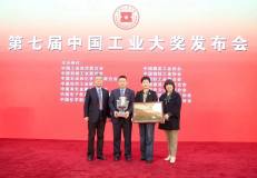 新疆衆和榮獲第七屆中國工業大獎表彰獎