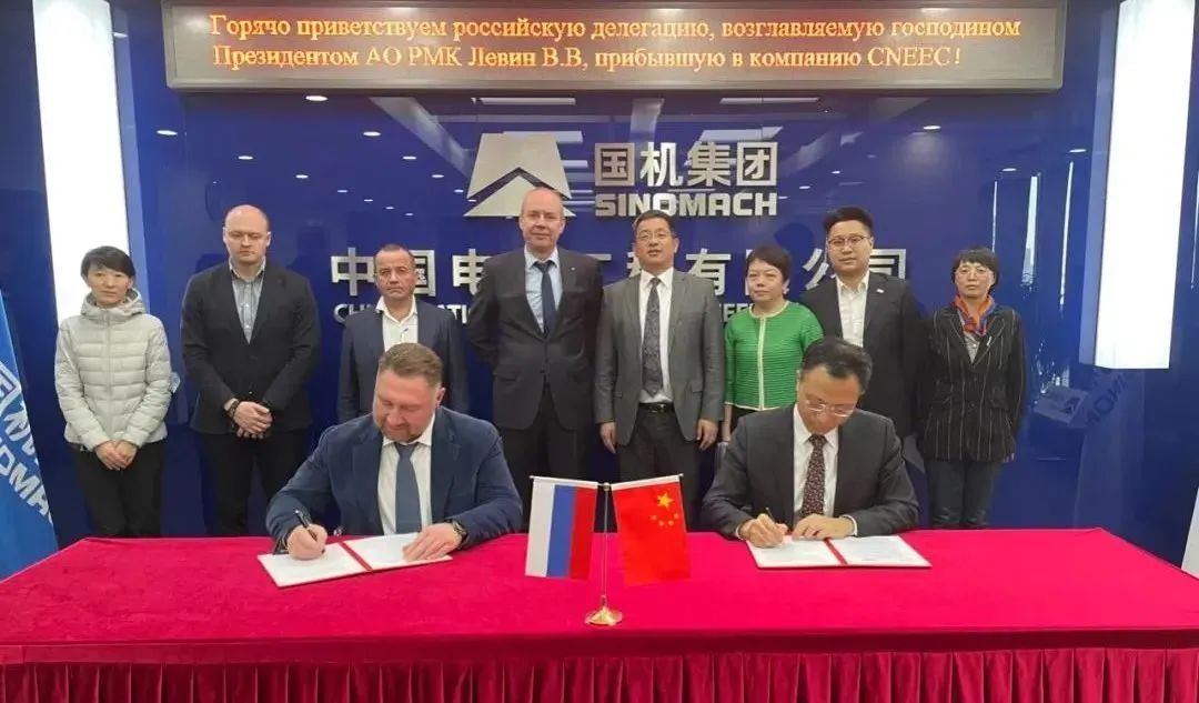 中国电工与俄罗斯铜业公司签署合作备忘录