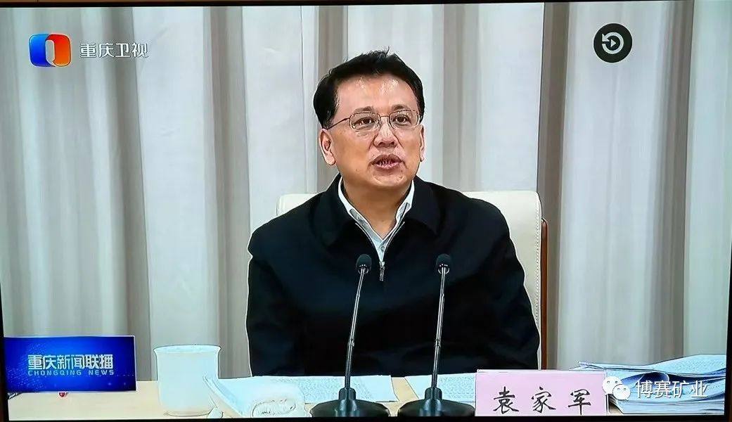重庆市委书记袁家军到博赛集团万博公司调研座谈
