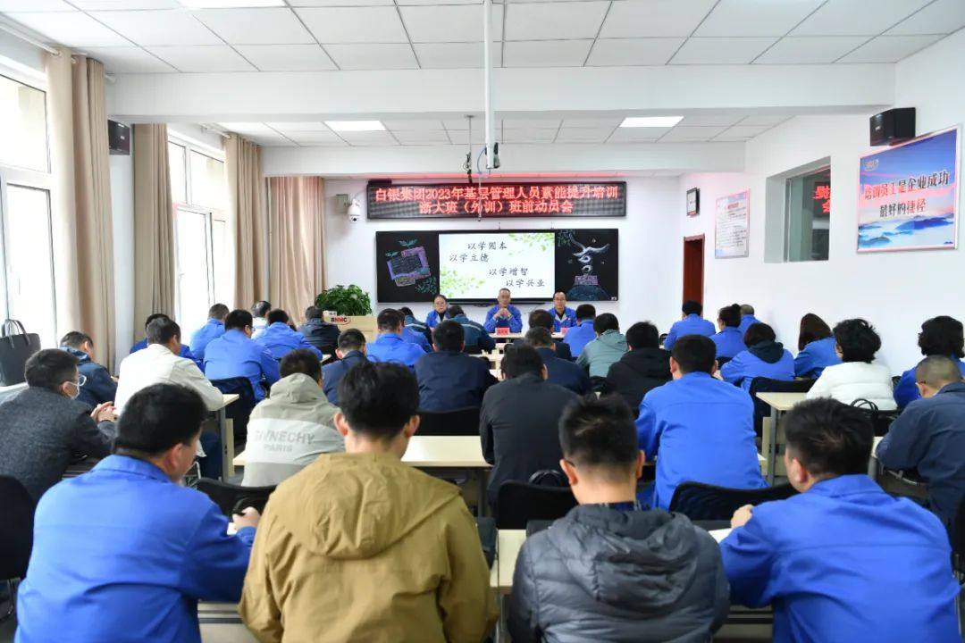 白银集团基层管理人员素能提升培训浙大班班前动员