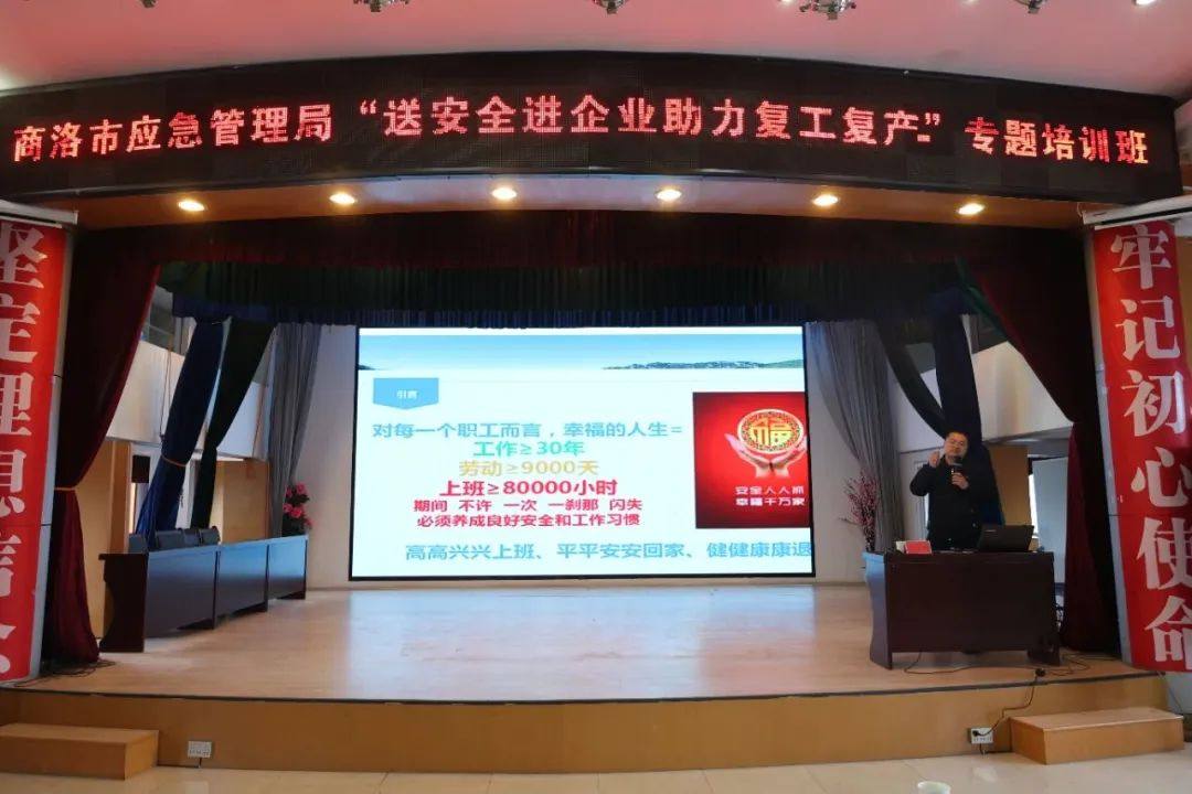 商洛市应急管理局在陕西锌业举办“送安全进企业助力复工复产”专题培训班