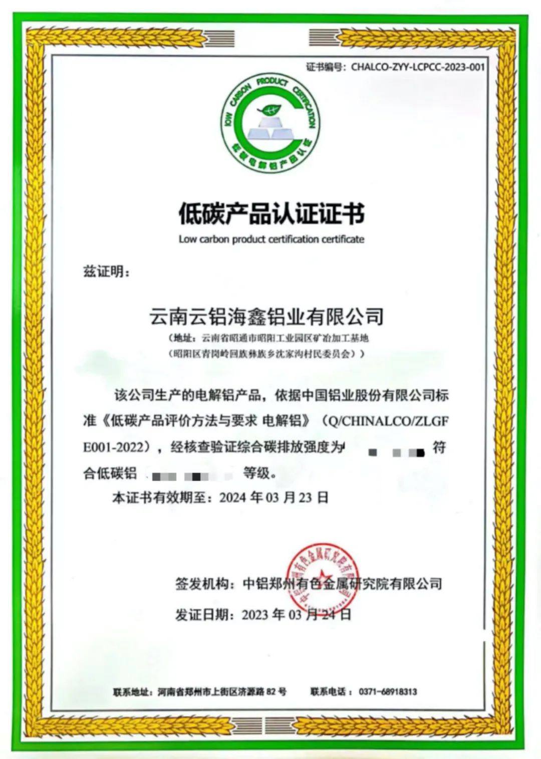 云铝海鑫公司电解铝顺利通过低碳产品认证