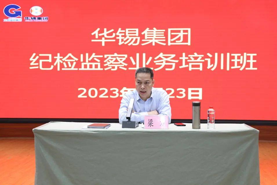 华锡集团纪委开展纪检监察业务培训班
