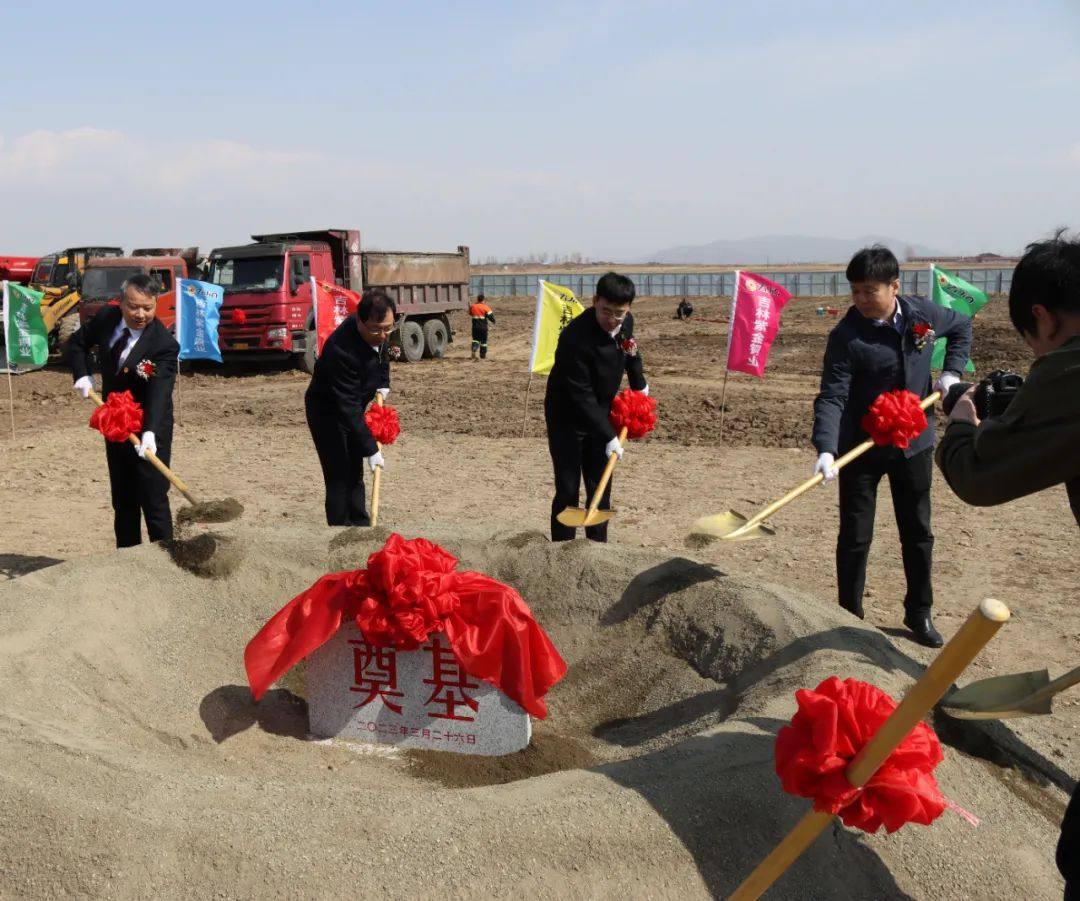 吉林紫金铜业冶炼渣资源综合回收利用项目开工奠基仪式圆满成功