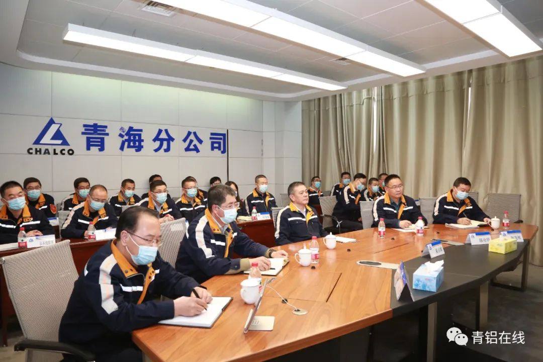 中铝集团召开中铝青海分公司干部大会