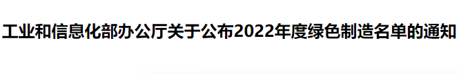 金利集团成功入选国家级“绿色工厂” 产品铅锭被确定为“绿色设计产品”