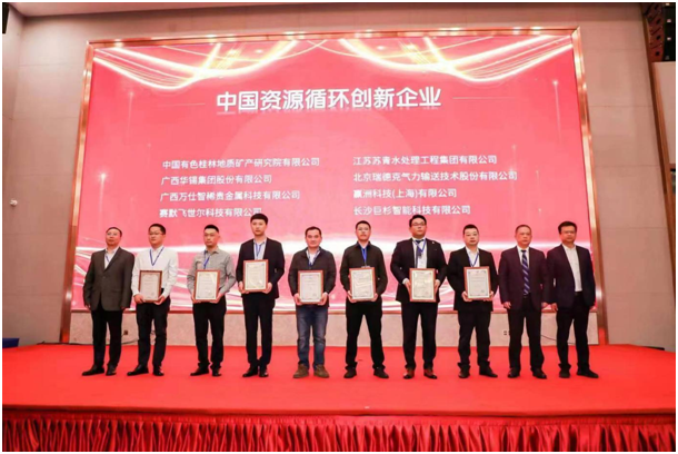 華錫集團參加中國有色金屬資源循環與綠色發展科技大會