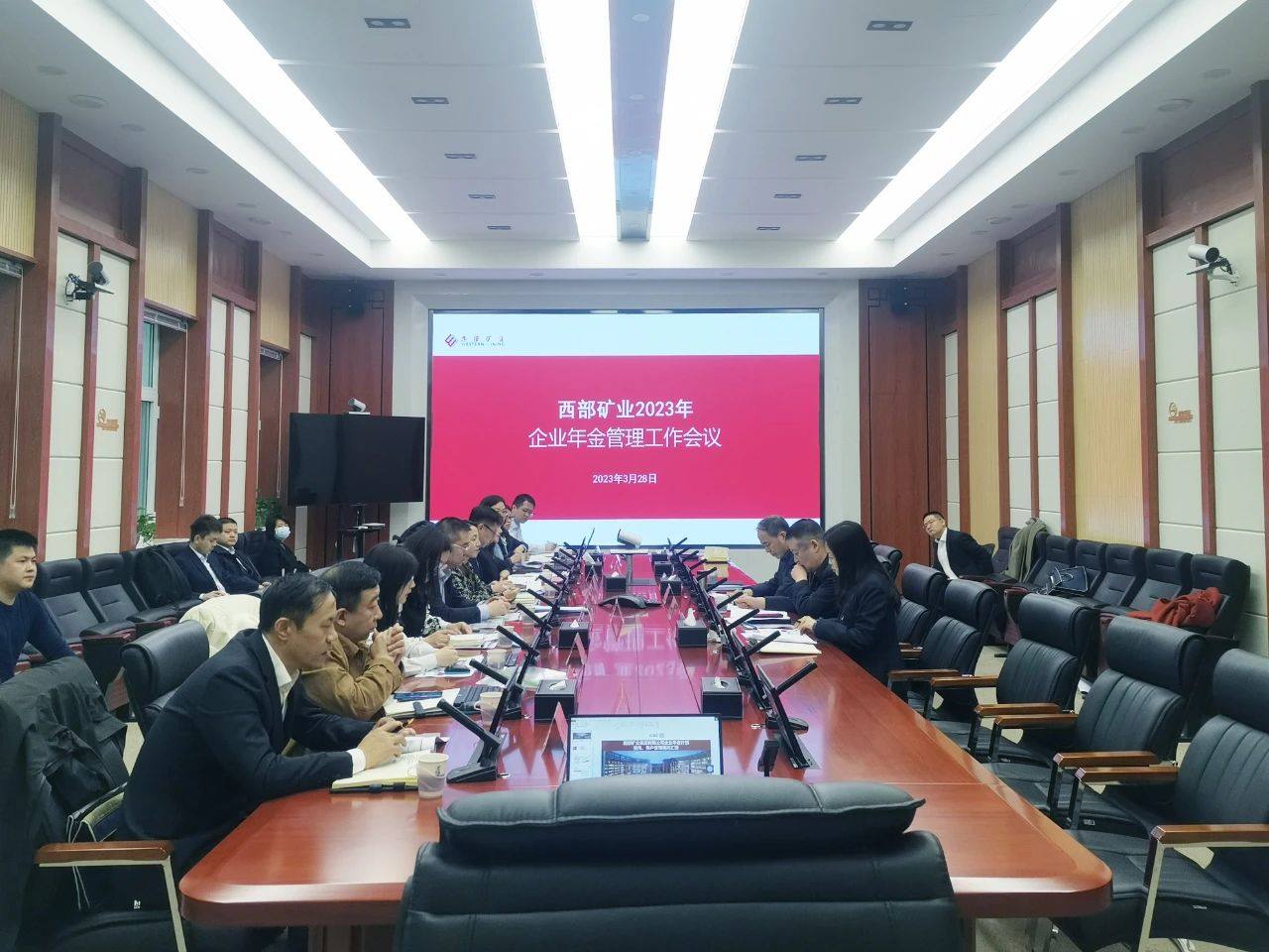 西部矿业集团公司召开2023年企业年金管理工作会议
