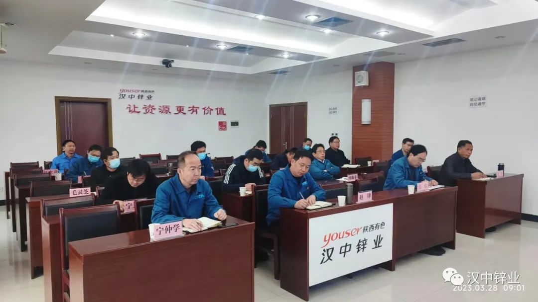 汉中锌业公司参加省国资系统全国两会精神宣讲报告视频会