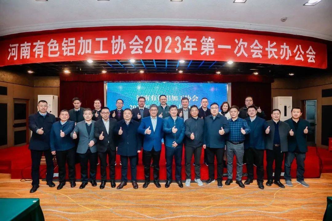 河南有色铝加工协会会长办公会在苏州召开