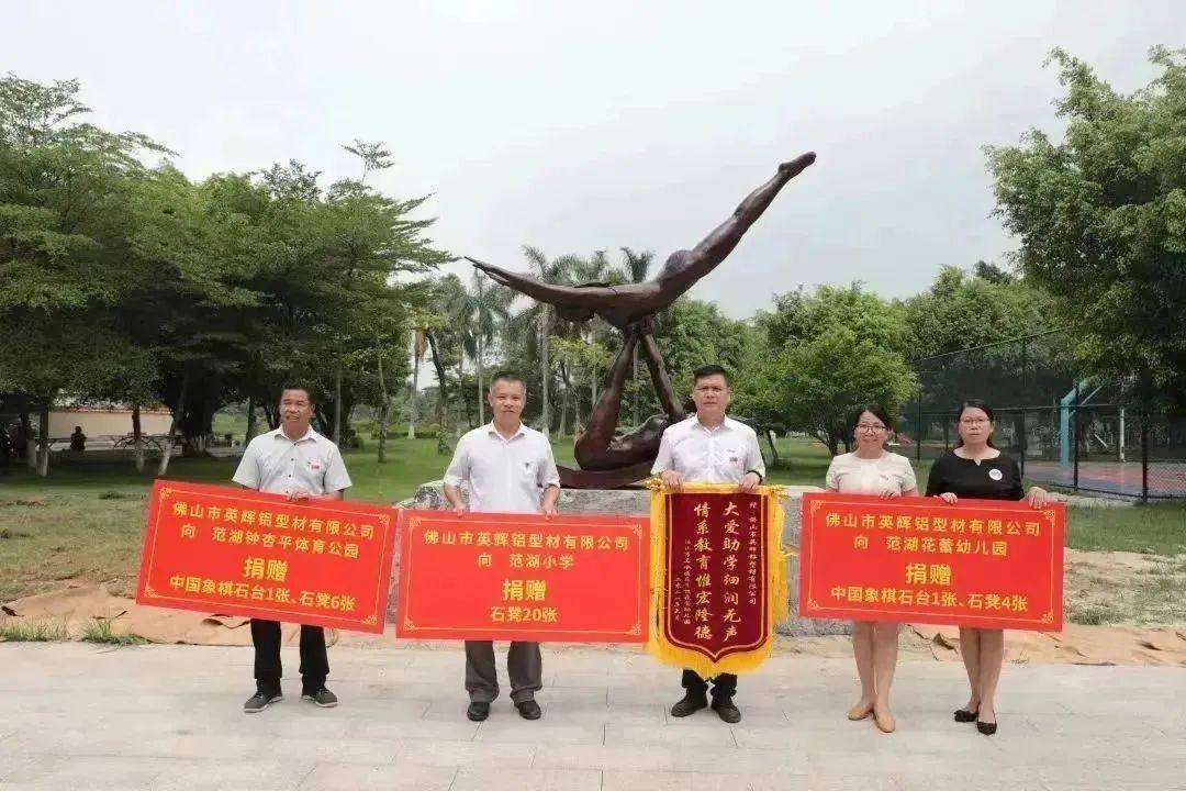 英辉铝业荣获“慈善爱心奉献企业”称号