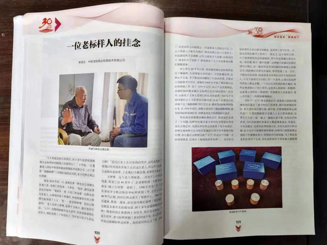 洛銅檢測參加有色標樣分委會成立三十周年收獲滿滿