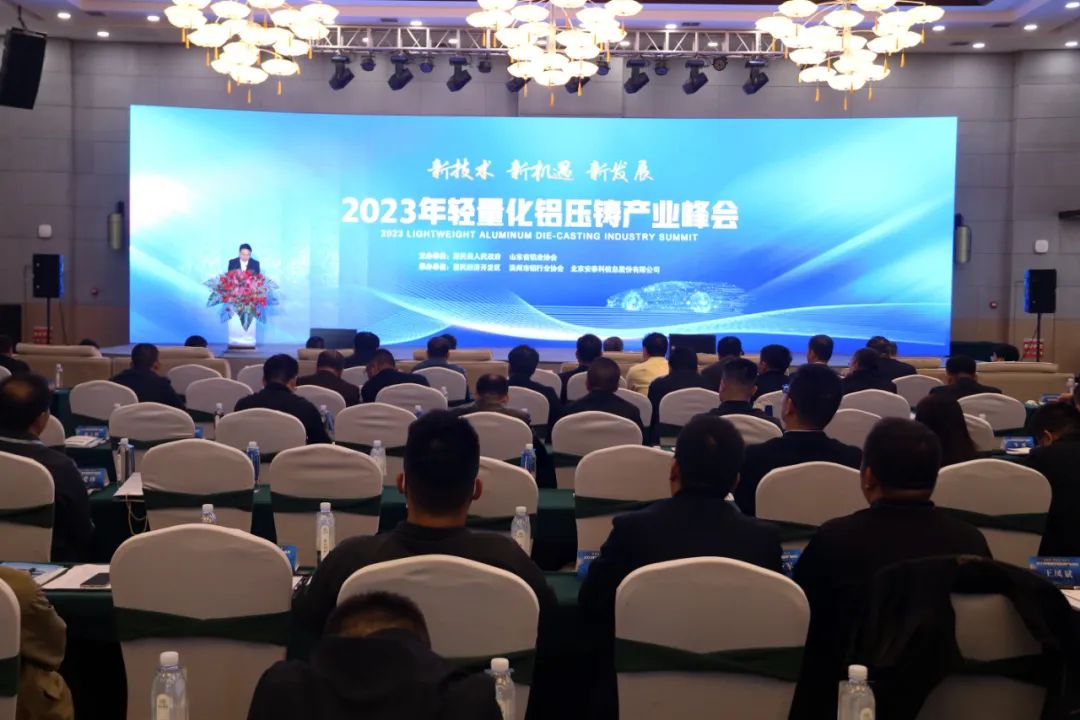 2023年轻量化铝压铸产业峰会在山东惠民举行