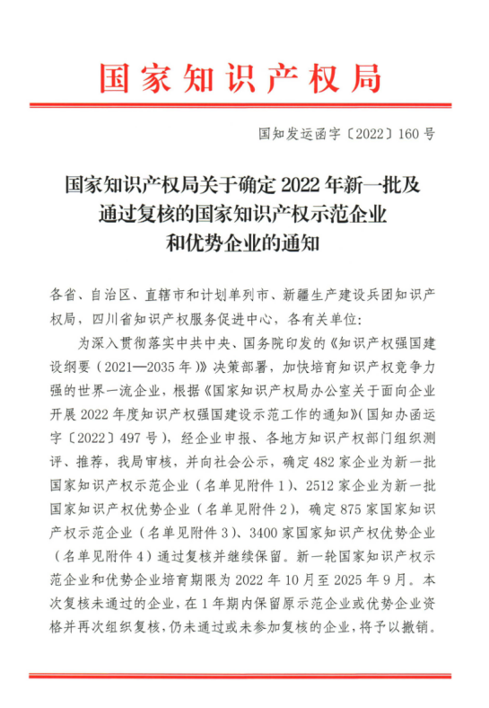 中铝沈阳铝镁院通过国家知识产权示范企业复核