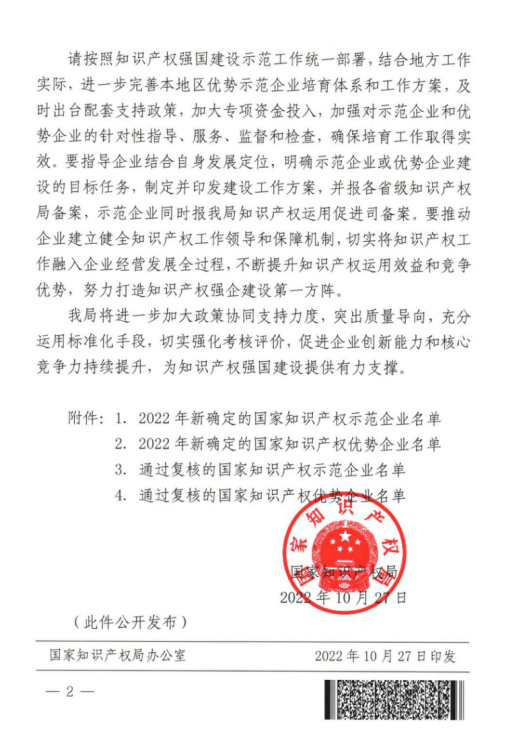中铝沈阳铝镁院通过国家知识产权示范企业复核