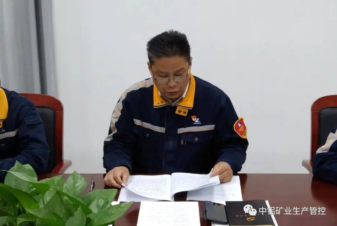 中铝矿业生产管控中心召开一季度警示教育会