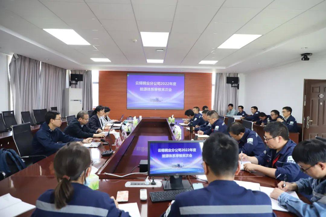云锡铜业分公司顺利通过能源管理体系审核