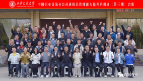 中鋁青海分公司第三批赴西安交大培訓的班組長學成歸來