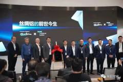 聯想集團與中鋁瑞閩共同開發全球3C領域首個中國原創鋁合金板材“絲綢鋁”