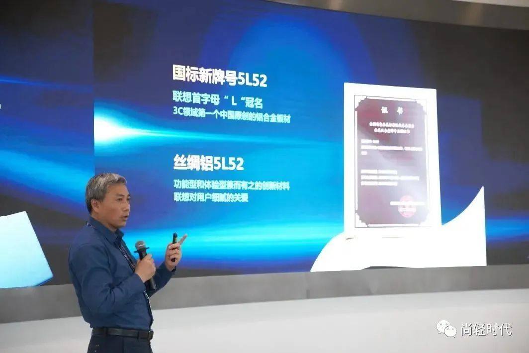 联想集团与中铝瑞闽共同开发全球3C领域首个中国原创铝合金板材“丝绸铝”