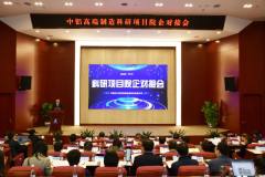 中铝高端制造科研项目院企对接会在京召开