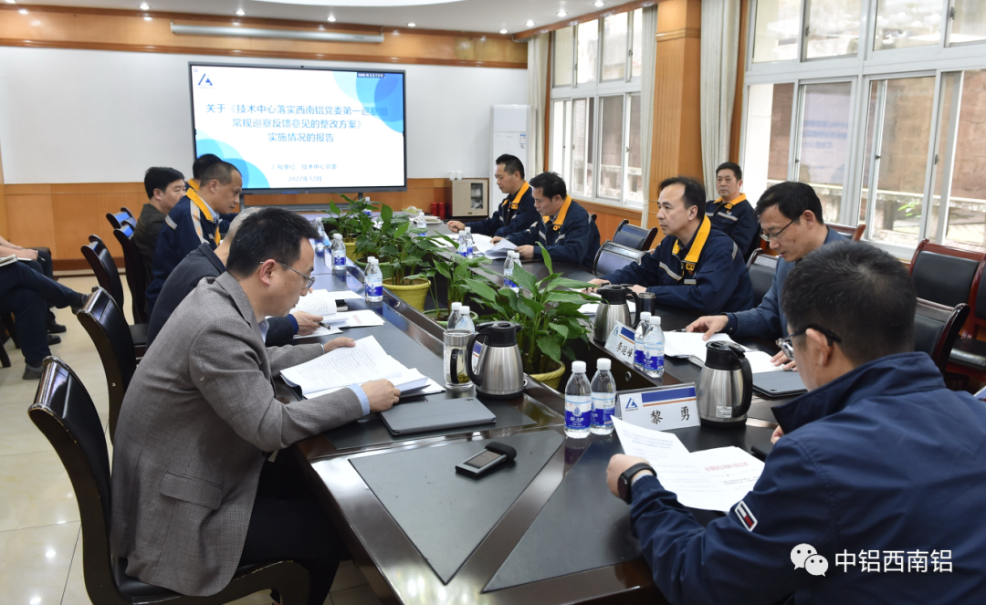 西南鋁召開巡察工作領導小組會議