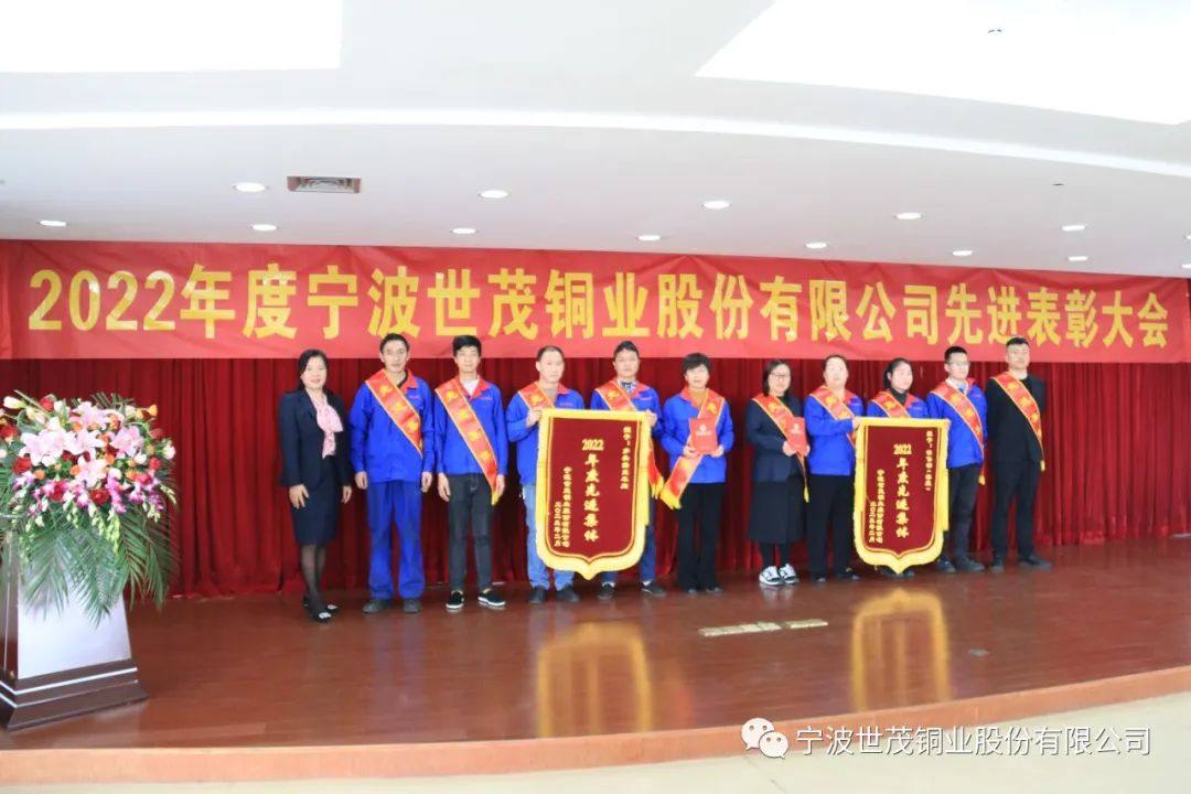 世茂铜业召开2022年度先进表彰大会