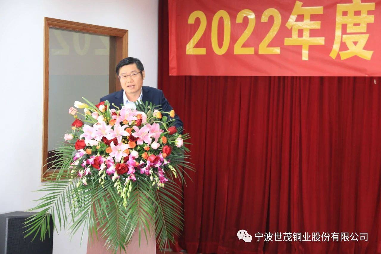 世茂铜业召开2022年度先进表彰大会