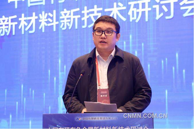 中國有研有色金屬新材料新技術研討會在佛山召開
