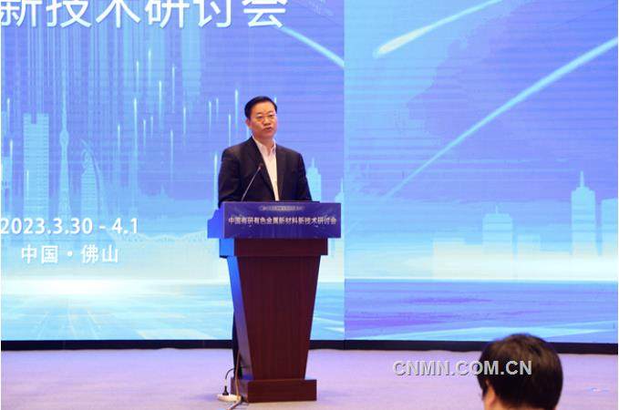 中国有研有色金属新材料新技术研讨会在佛山召开