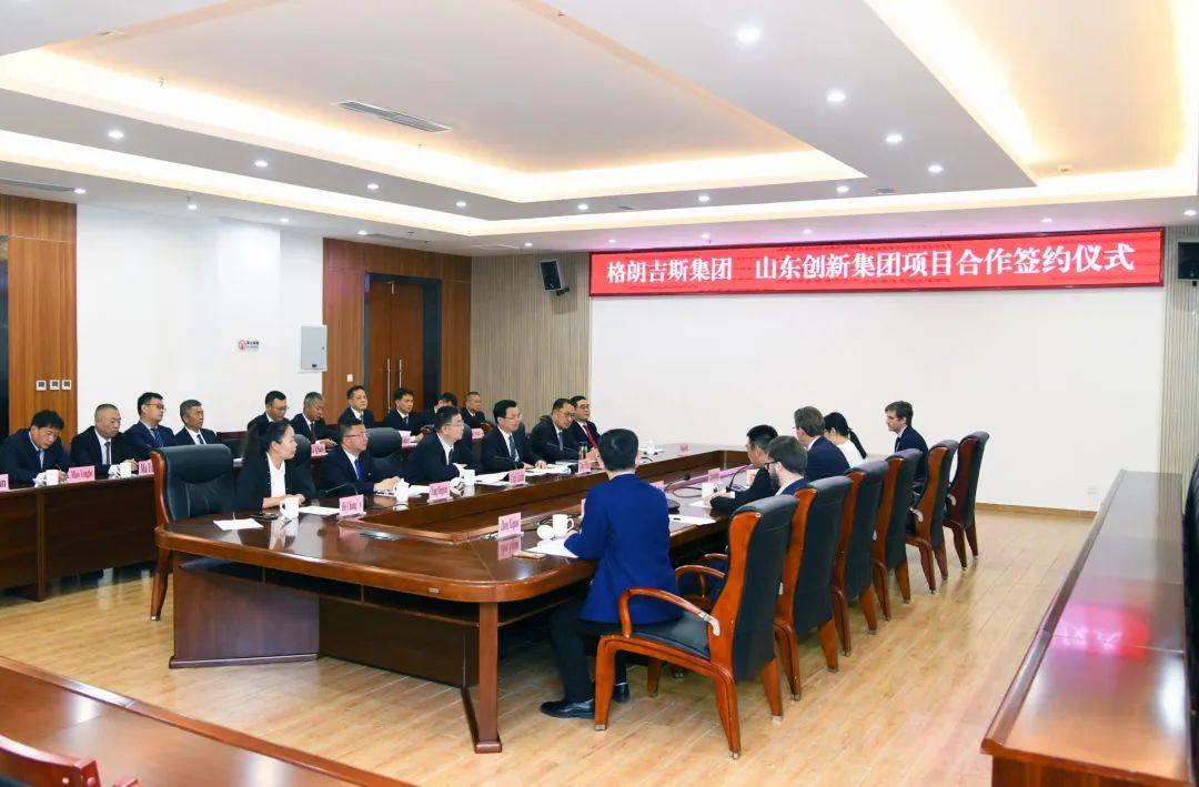 格朗吉斯集团和山东创新集团项目合作签约仪式在文山举行